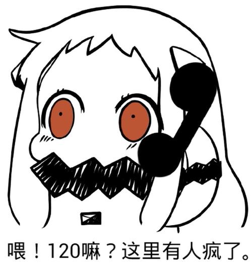 喂！120嘛？这里有人疯了。
