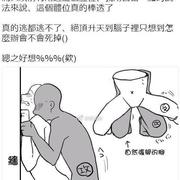 真的选都逃不了、艳顶升天到子理只想到怎 斯會不會死掉） 之好想%6%6%（款）