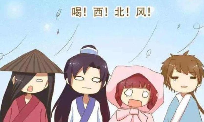 喝！西！北！风！