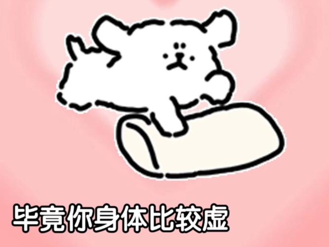 毕竟你身体比较虚