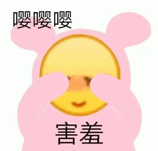 婴 婴 婴 害羞