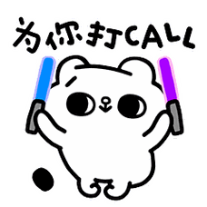 为尔打CALL