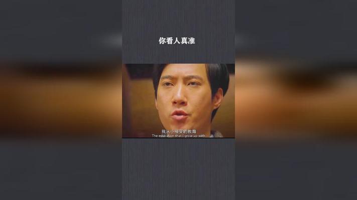 你看人真准