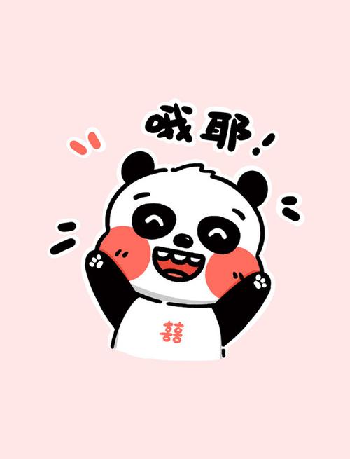 哦耶： 囍