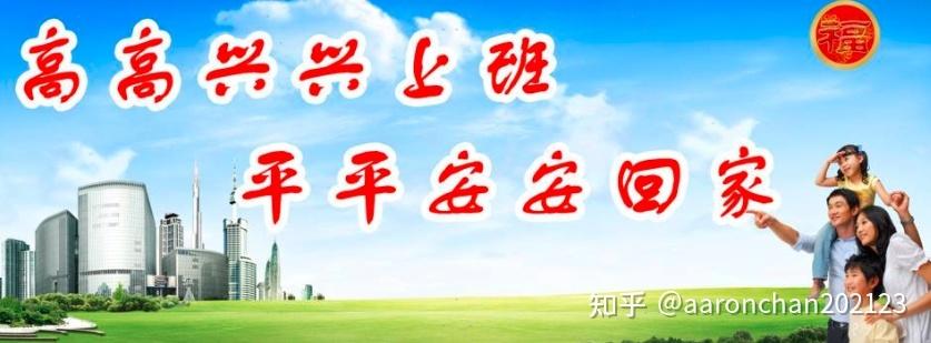 平平安安回家 知乎@aaronchan202123