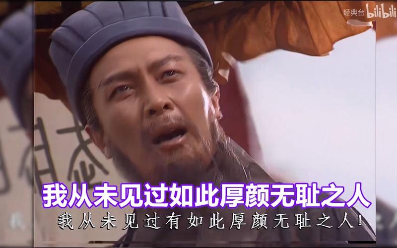 经典台 我从未见过如此厚颜无耻之人 我从未见过有如此厚颜无耻之人！