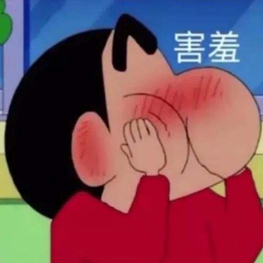 害羞 人