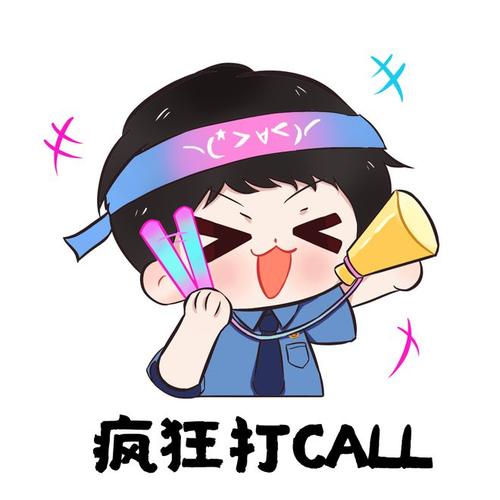 疯狂打CALL