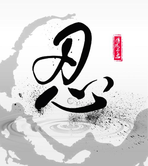 周 傳成于思