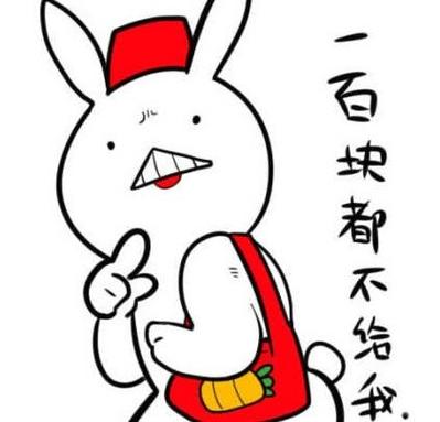 一百块都不给我