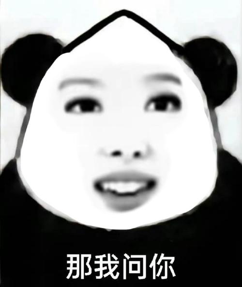 那我问你