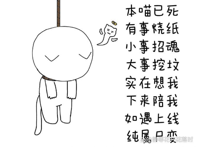 本喵已死 有事烧纸 小事招魂 大事控坟 实在想我 下来陪我 如遇上线 纯晟口本