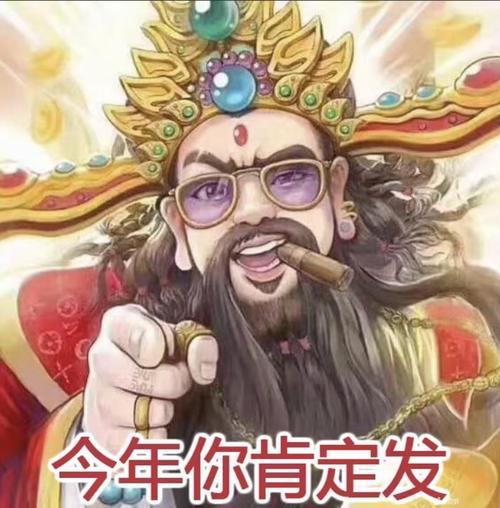 今年你肯定发