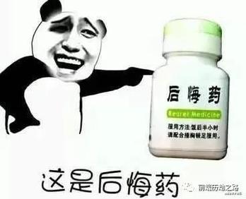后梅药 用方法饭后半小时 请配合维胸装足服用 这是后梅药 前常历动之