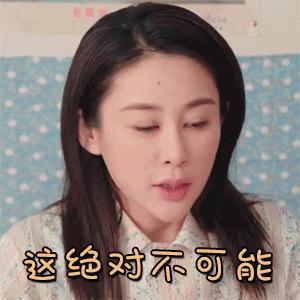这绝对不可能