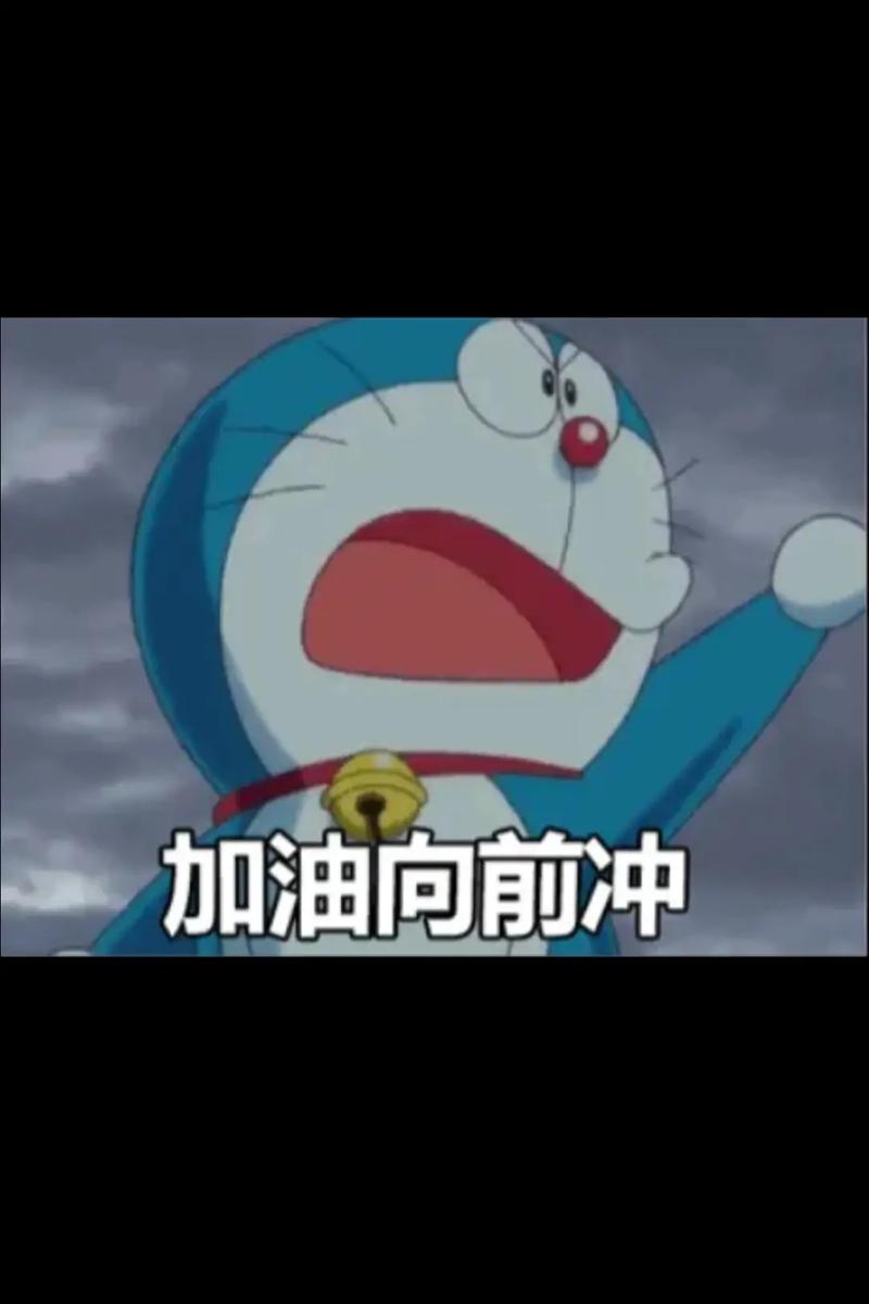 加油向前冲