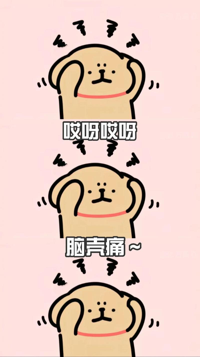 咬呀咬呀 脑壳痛