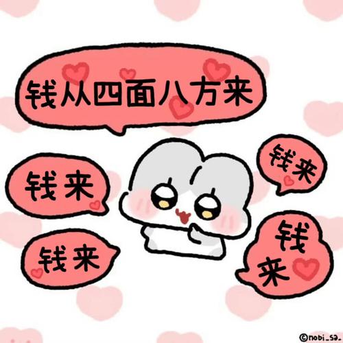 钱从四面八方来 钱来 钱来 钱来 来