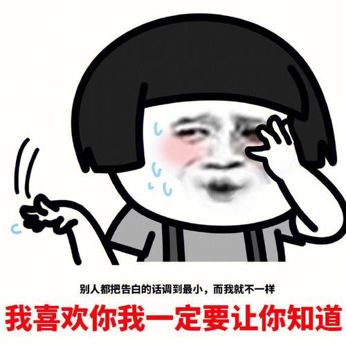 别人都把告白的话调到最小，而我就不一样 我喜欢你我一定要让你知道