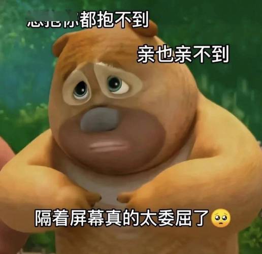都抱不到 亲也亲不到 隔着屏幕真的太委屈了