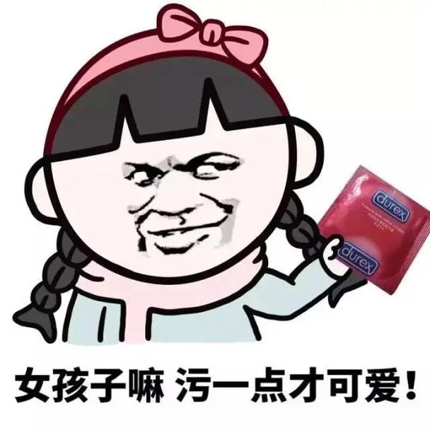 女孩子嘛污一点才可爱！