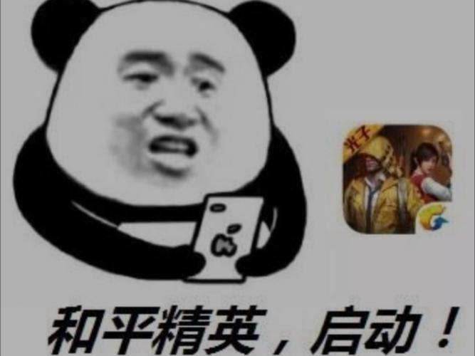 和平精英，启动！