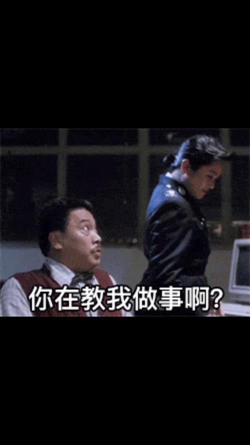 你在教我做事啊？