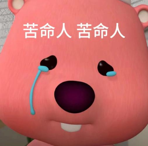 苦命人苦命人