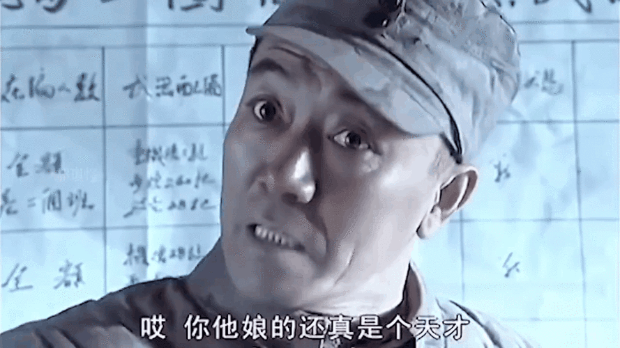 哎你他娘的还真是个天才