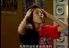 我想把这玩意染成绿的