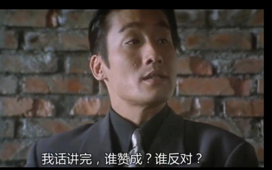 我话讲完，谁赞成？谁反对？
