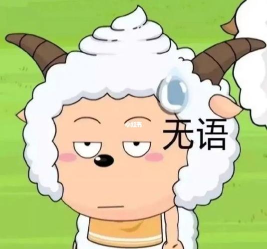 无语 