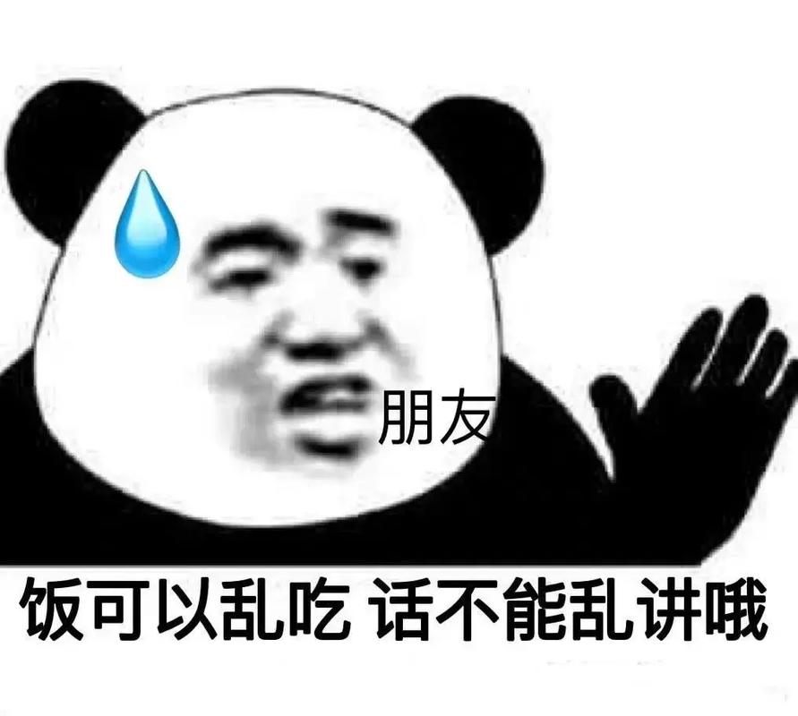 朋友 饭可以乱吃 话不能乱讲哦