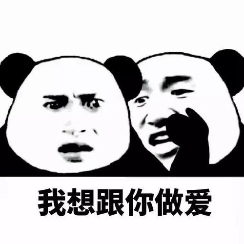 我想跟你做爱