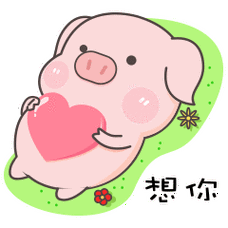 米 想你