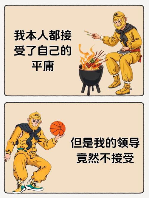 我本人都接 受了自己的 平庸 但是我的领导 竟然不接受