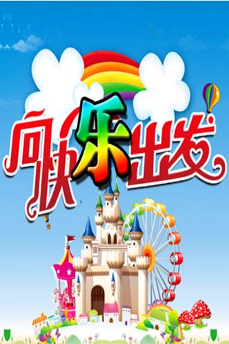 可乐出发