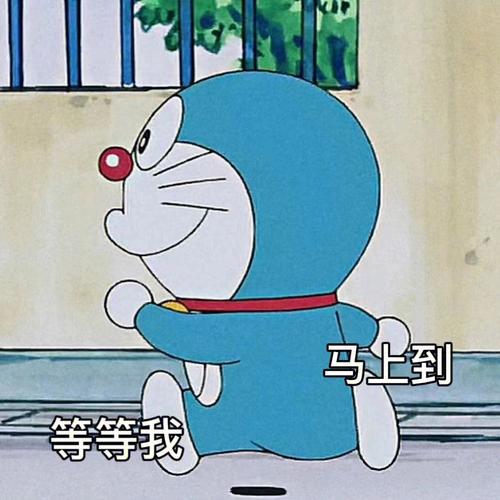 马上到 等等我