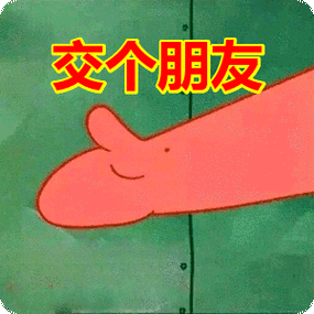 交个朋友