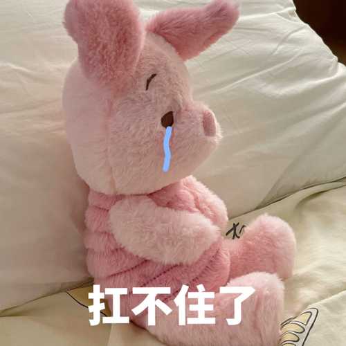 扛不住了
