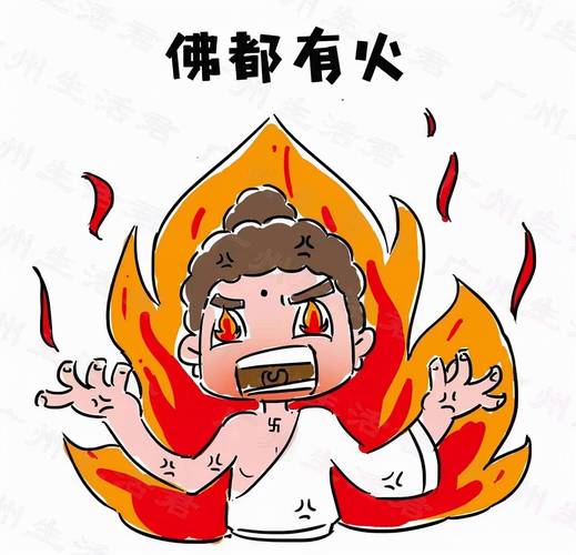 佛都有火