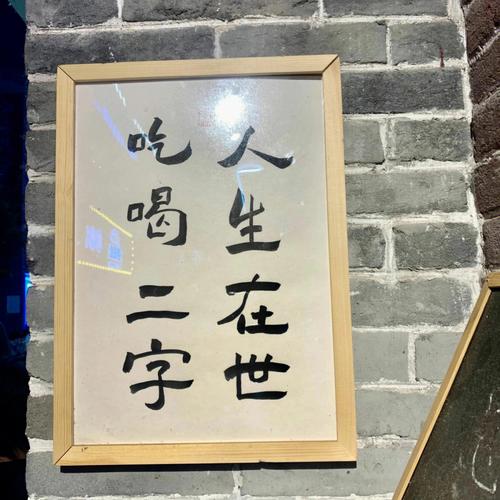 人生在世 吃喝二字