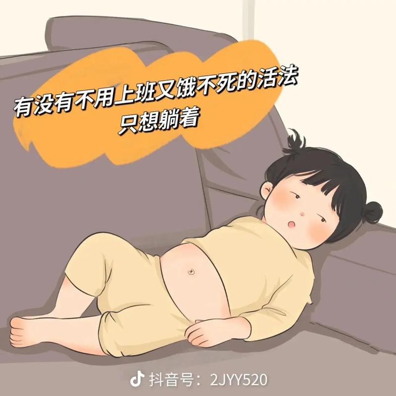 有没有不用上班又饿不死的活法 只想躺着 号：2JYY520