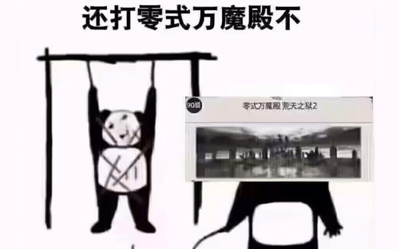 还打零式万魔殿不 零式万魔服荒天之狱2