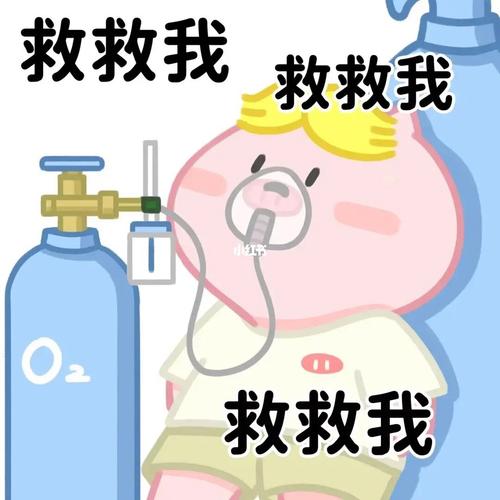 救救我 救救我 救救我