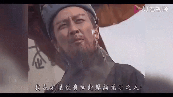 好看视频 我从未见过有如此厚颜无耻之人！