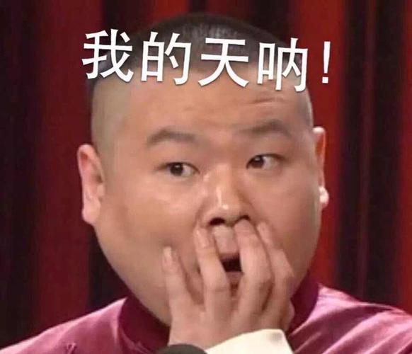 我的天呐！