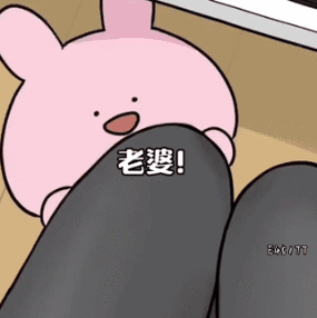 老婆！