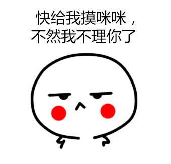 快给我摸咪咪 不然我不理你了