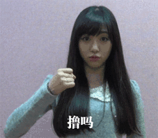 撸吗